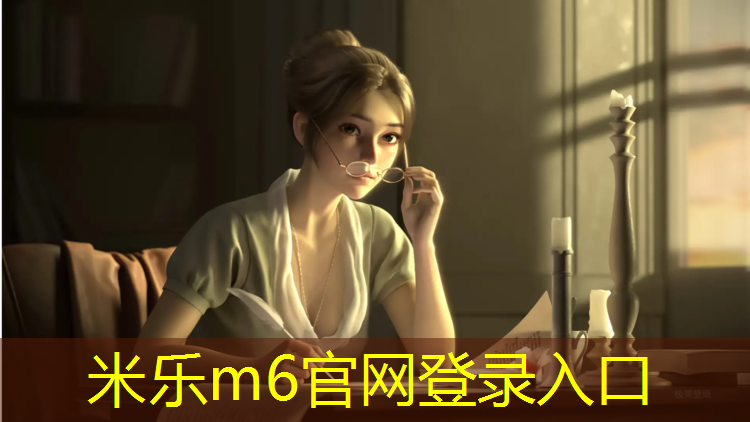 <strong>米乐为您介绍：营口自结纹塑胶跑道工程</strong>