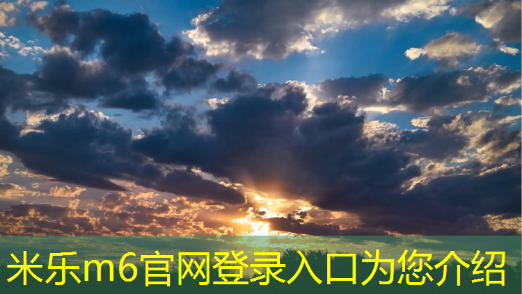 米乐m6官网登录入口：南京正规塑胶跑道报价单