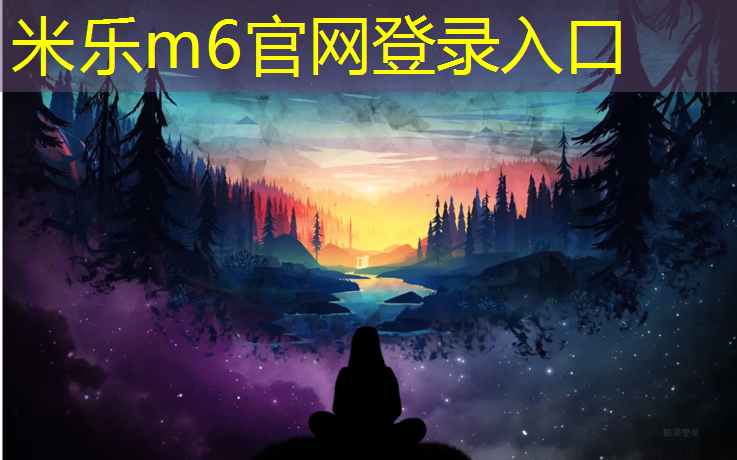 米乐为您介绍：丘的网球网页版