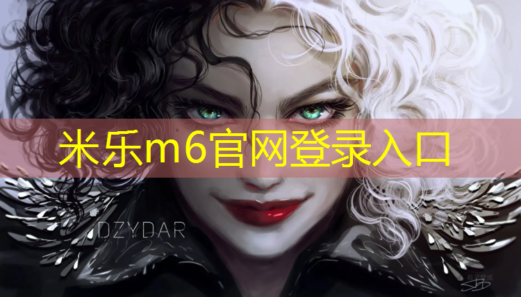 <strong>米乐m6官网登录入口：女子网球网前反手</strong>