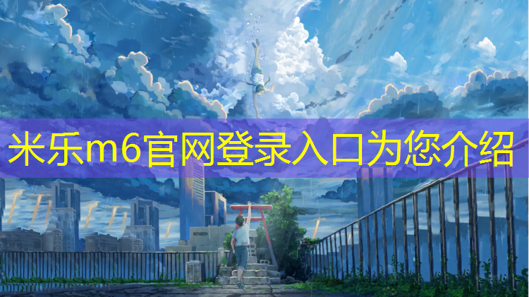 <strong>米乐：宜春型塑胶跑道</strong>