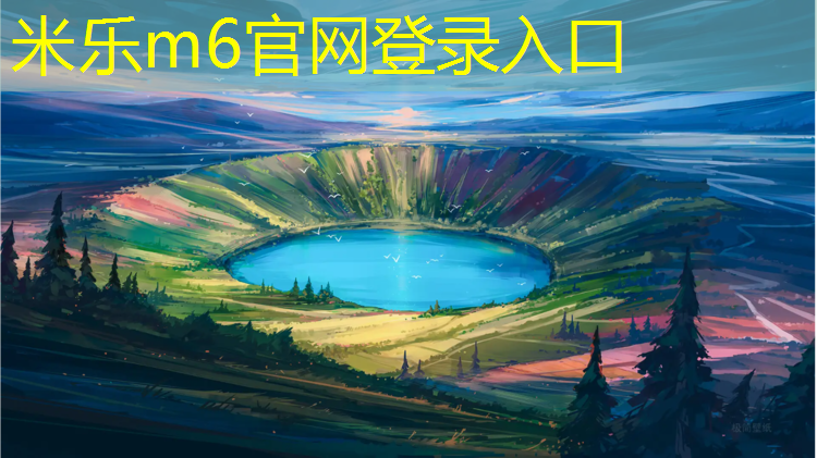 <strong>米乐m6官网登录入口：怎么铲塑胶跑道</strong>