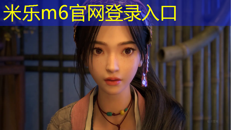 米乐为您介绍：村庄街道塑胶跑道