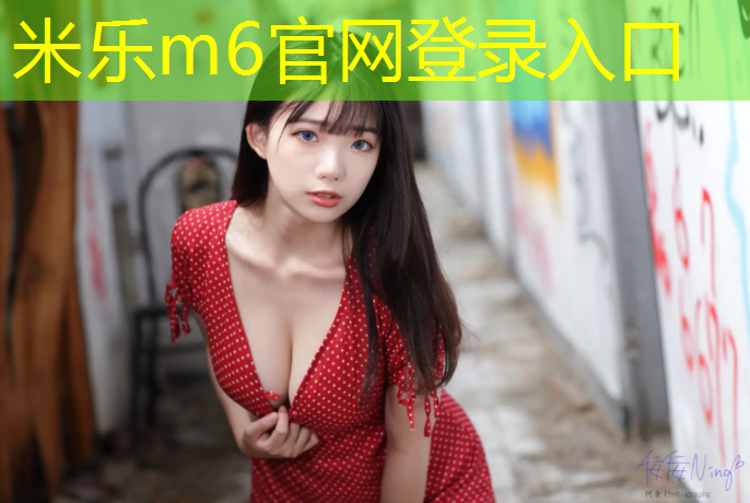 米乐为您介绍：酒泉室外塑胶跑道