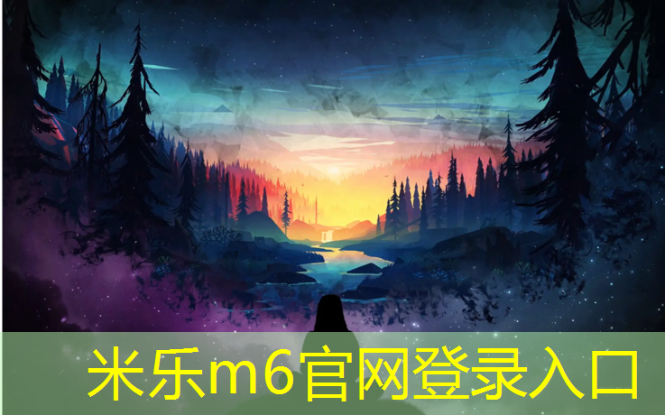 米乐m6官网登录入口为您介绍：塑胶跑道雨天掉色弄脏衣服