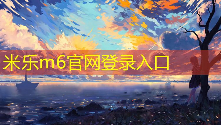 米乐m6官网登录入口：一平米塑胶跑道