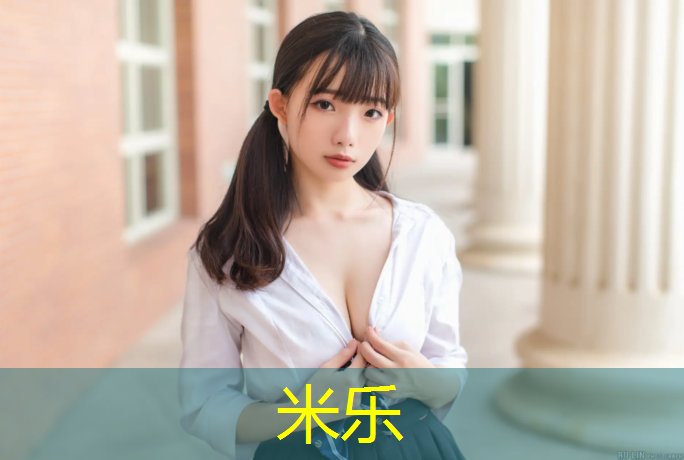 米乐为您介绍：乐至防滑塑胶跑道